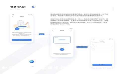 如何在谷歌浏览器中打开和使用MetaMask